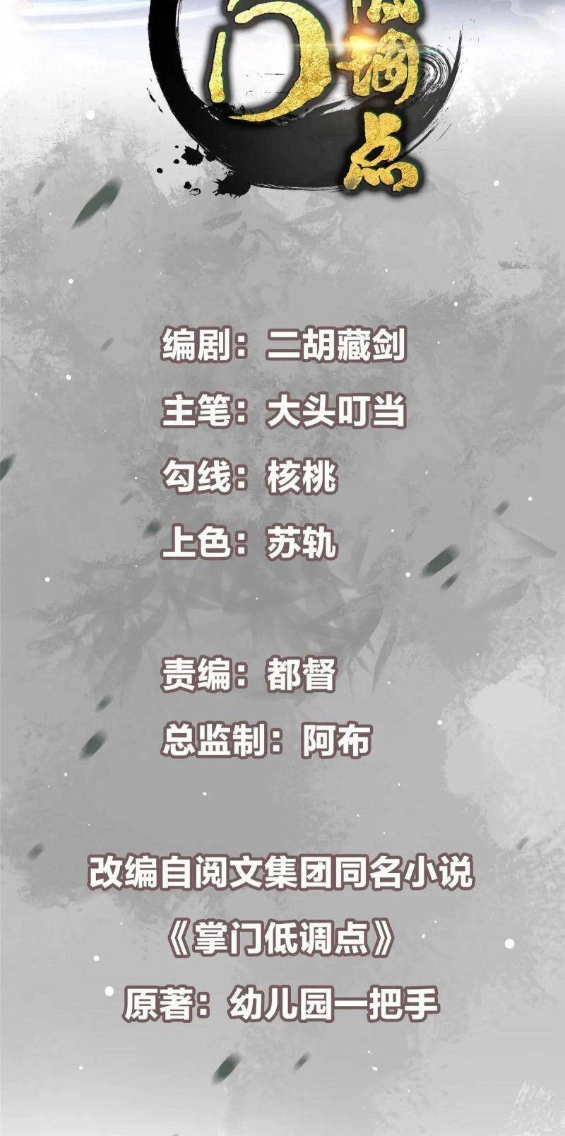 Chưởng Môn Khiêm Tốn Chút Chapter 73 - 3