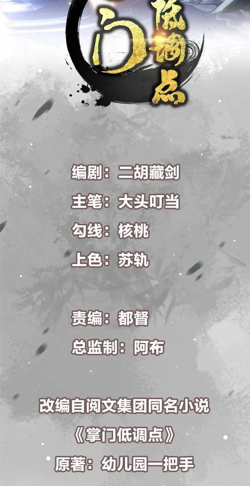 Chưởng Môn Khiêm Tốn Chút Chapter 75 - 3