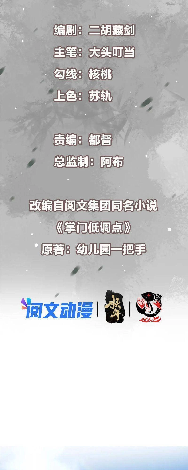 Chưởng Môn Khiêm Tốn Chút Chapter 81 - 3