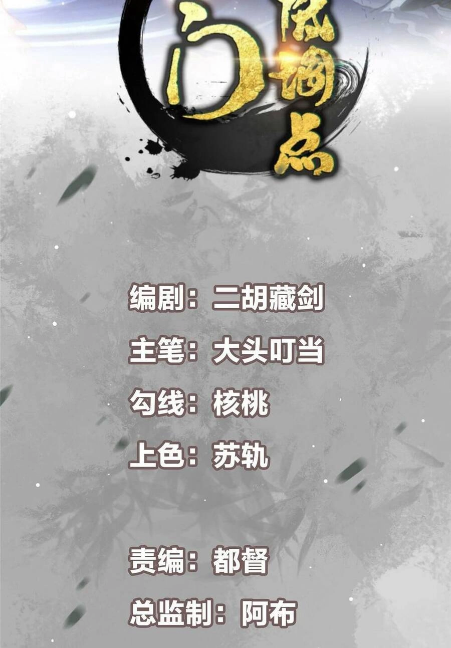 Chưởng Môn Khiêm Tốn Chút Chapter 110 - 2