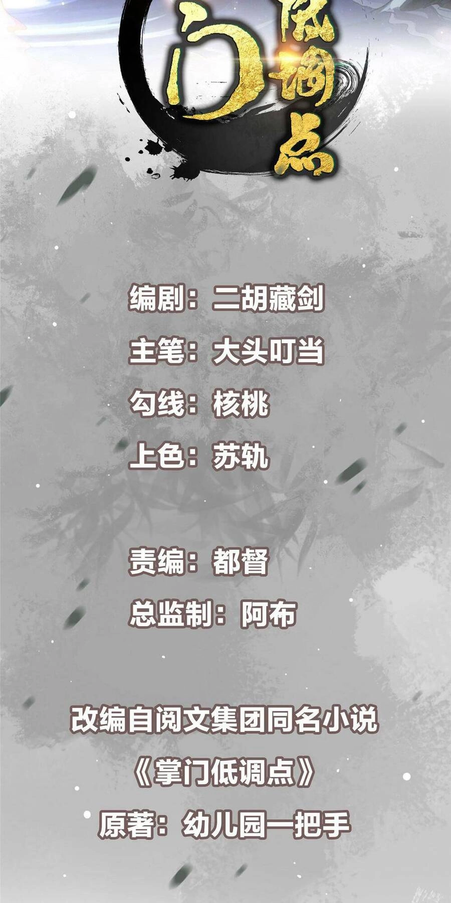 Chưởng Môn Khiêm Tốn Chút Chapter 148 - 2