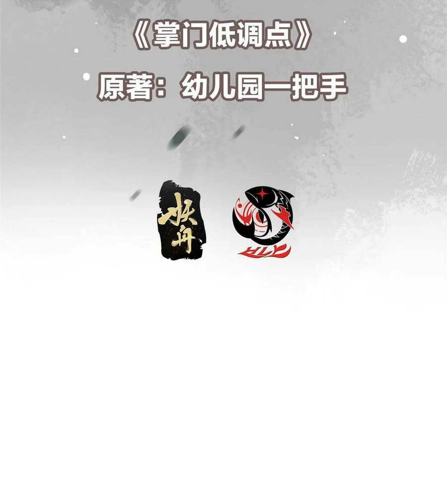 Chưởng Môn Khiêm Tốn Chút Chapter 156 - 4