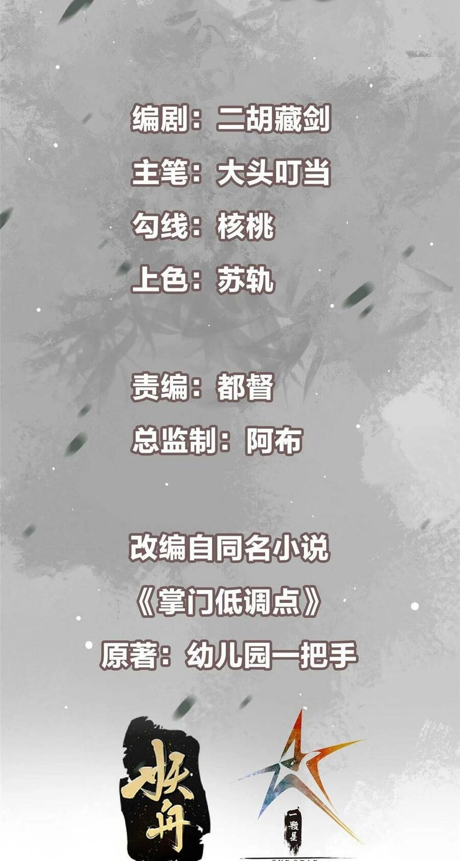 Chưởng Môn Khiêm Tốn Chút Chapter 166 - 4