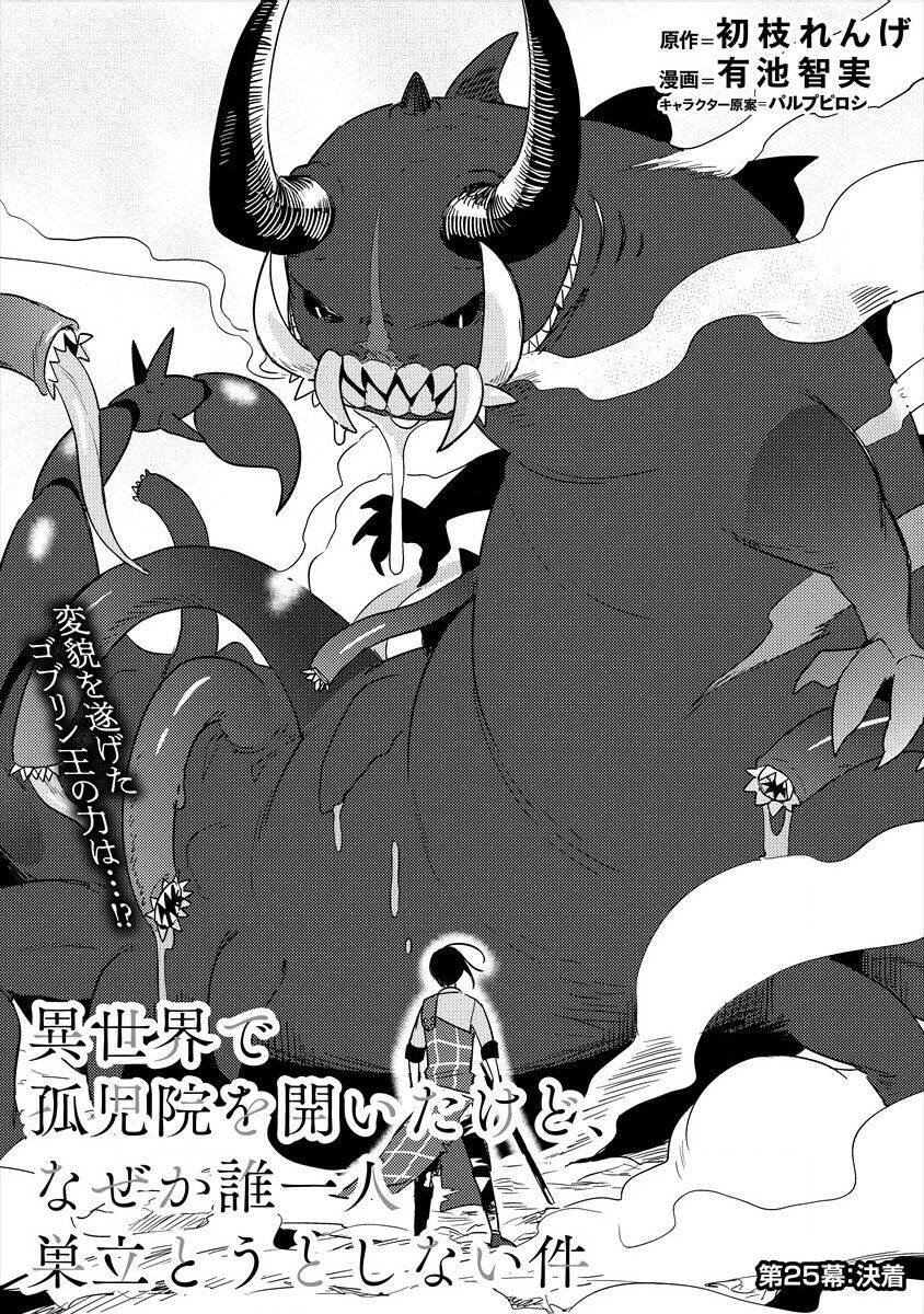 Isekai De Kojiin Wo Hiraita Kedo, Naze Ka Darehitori Sudatou To Shinai Ken Chapter 25 - 2