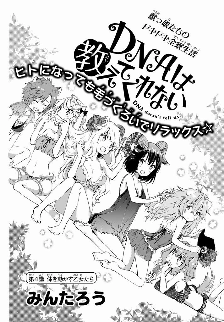 Dna Doesnt Tell Us Chapter 4 - 4