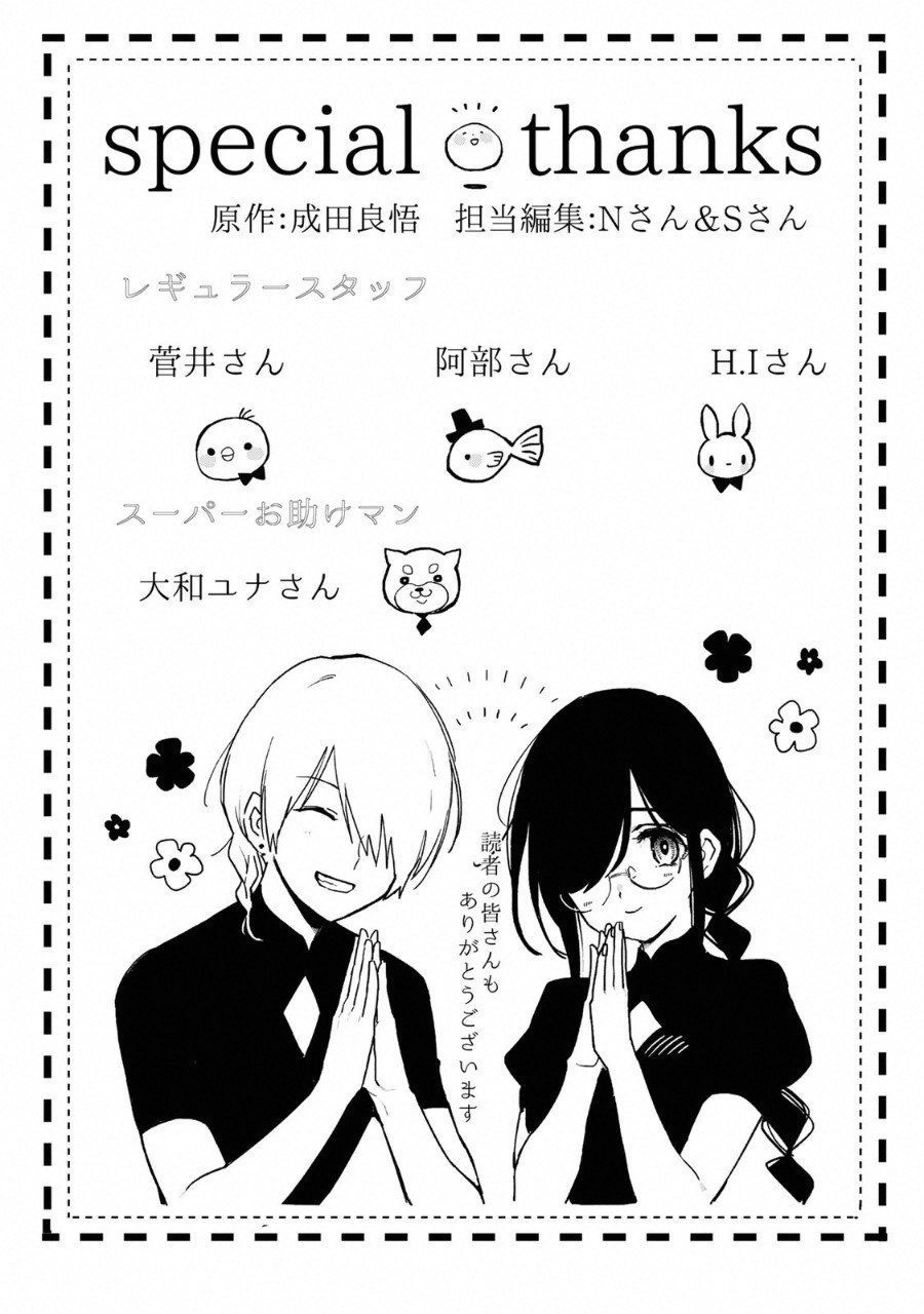 Kuroha To Nijisike Chapter 16 - 25