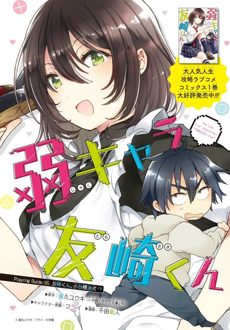 Trash-Tier Tomozaki-Kun Chapter 6 - 4