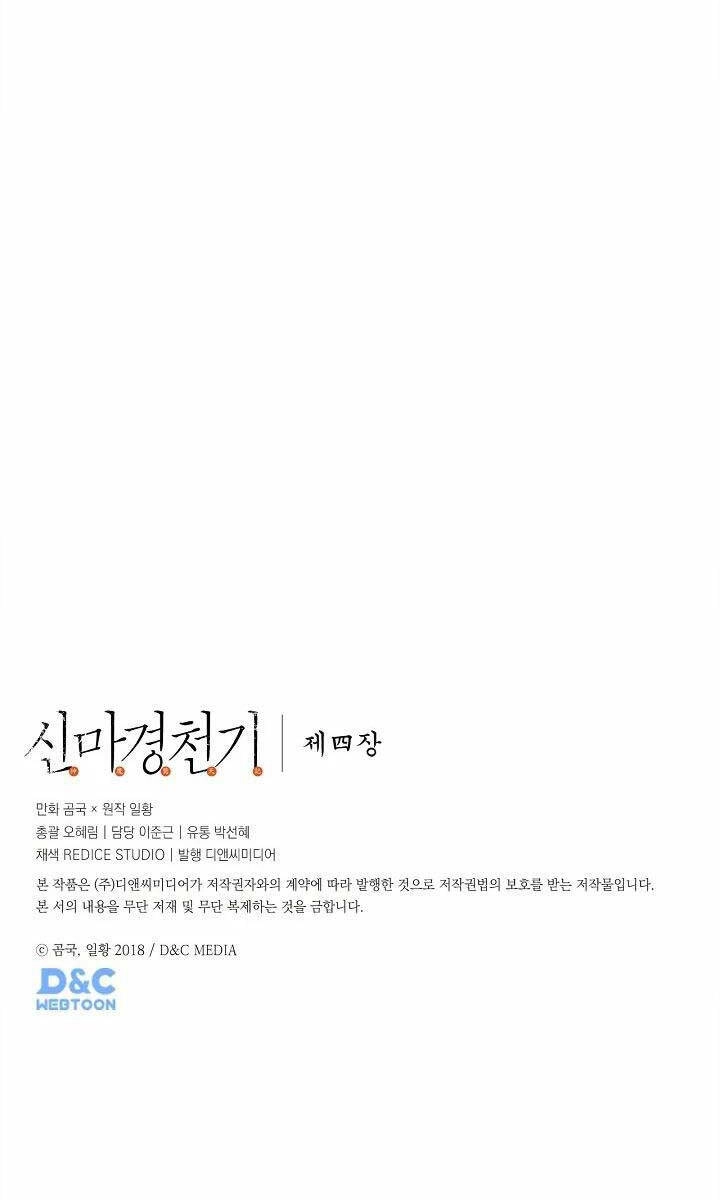 Biên Niên Sử Của Thiên Quỷ Chapter 223 - 88