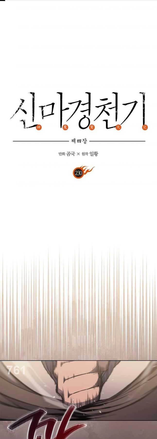 Biên Niên Sử Của Thiên Quỷ Chapter 230 - 1