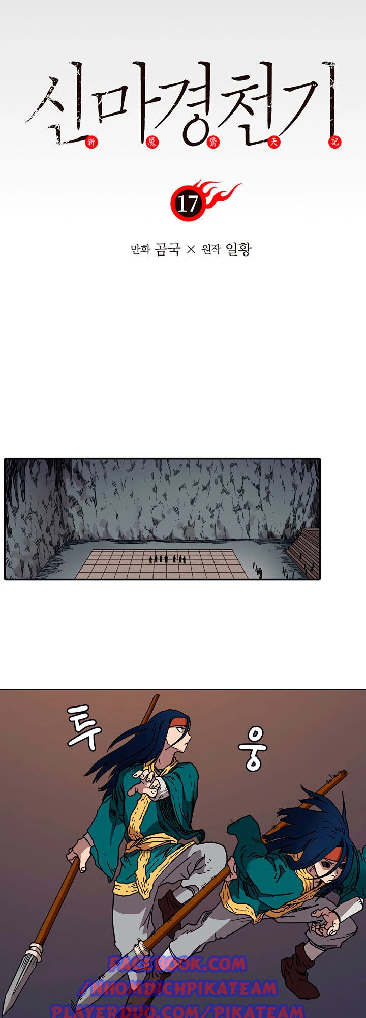 Biên Niên Sử Của Thiên Quỷ Chapter 17 - 5