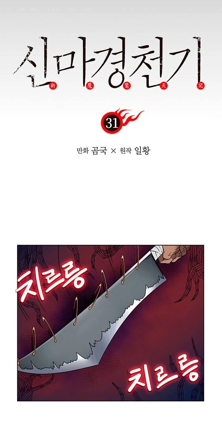 Biên Niên Sử Của Thiên Quỷ Chapter 31 - 4