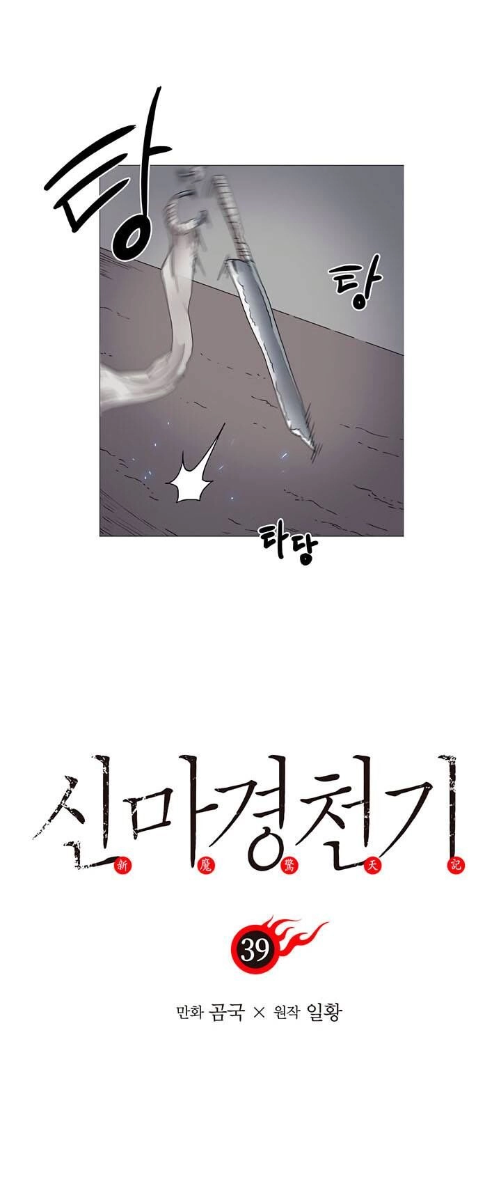 Biên Niên Sử Của Thiên Quỷ Chapter 39 - 4