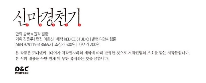 Biên Niên Sử Của Thiên Quỷ Chapter 43 - 73