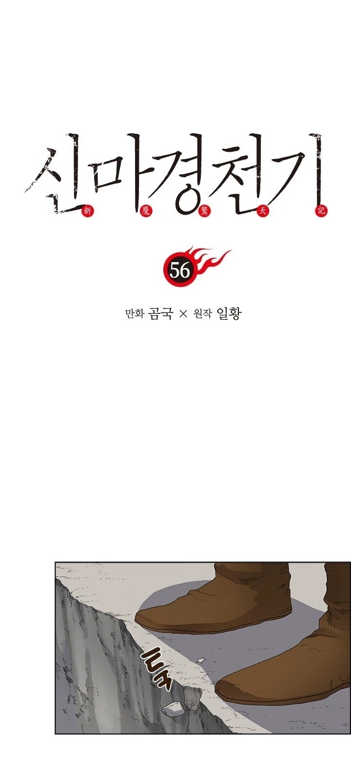 Biên Niên Sử Của Thiên Quỷ Chapter 56 - 2