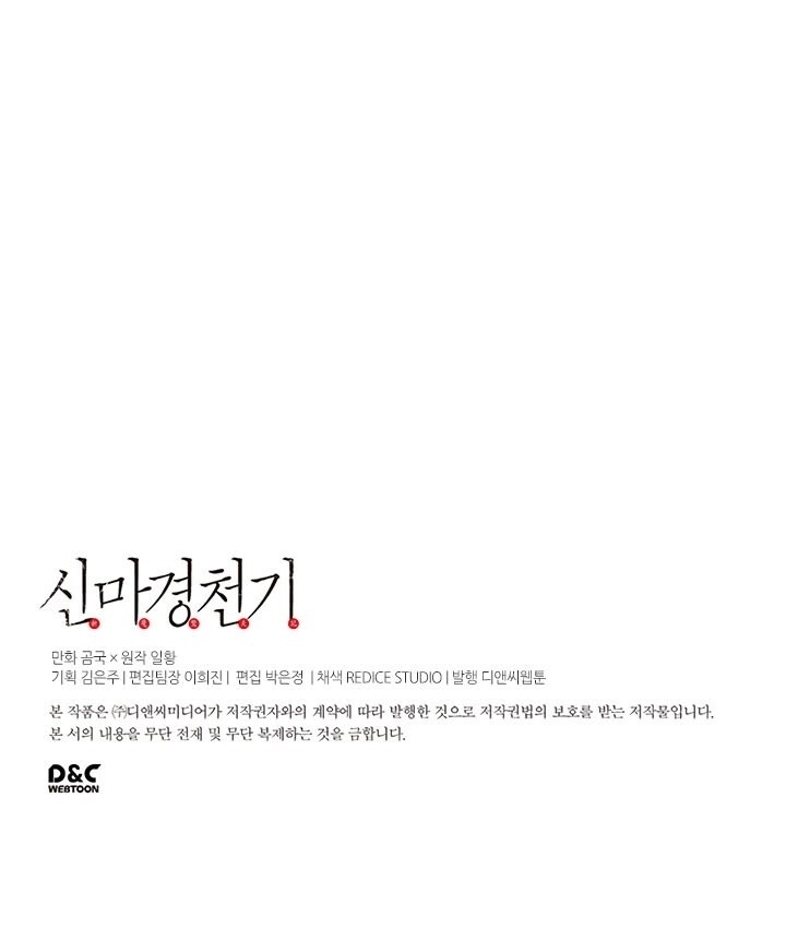 Biên Niên Sử Của Thiên Quỷ Chapter 56 - 45