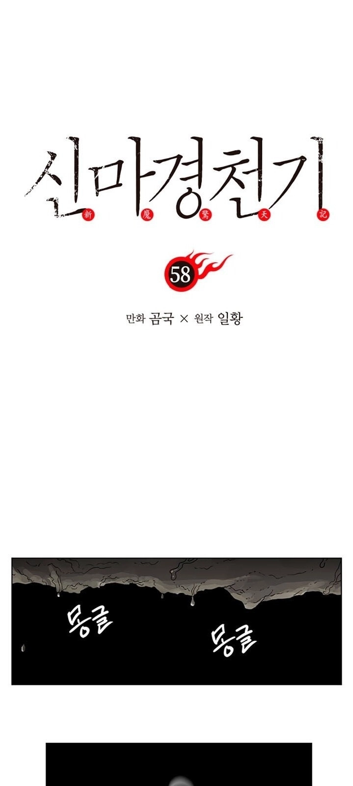 Biên Niên Sử Của Thiên Quỷ Chapter 58 - 2