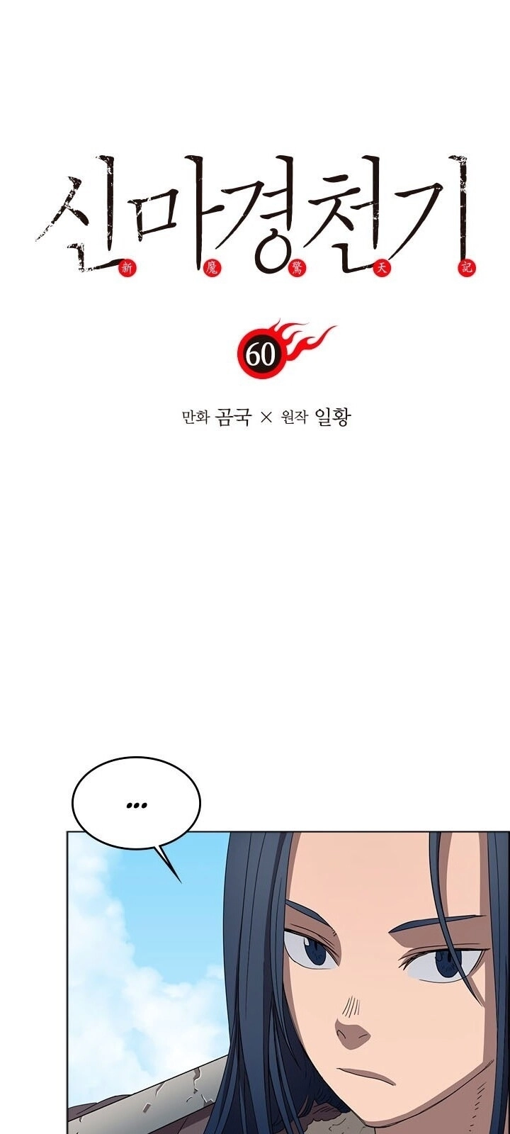 Biên Niên Sử Của Thiên Quỷ Chapter 60 - 2