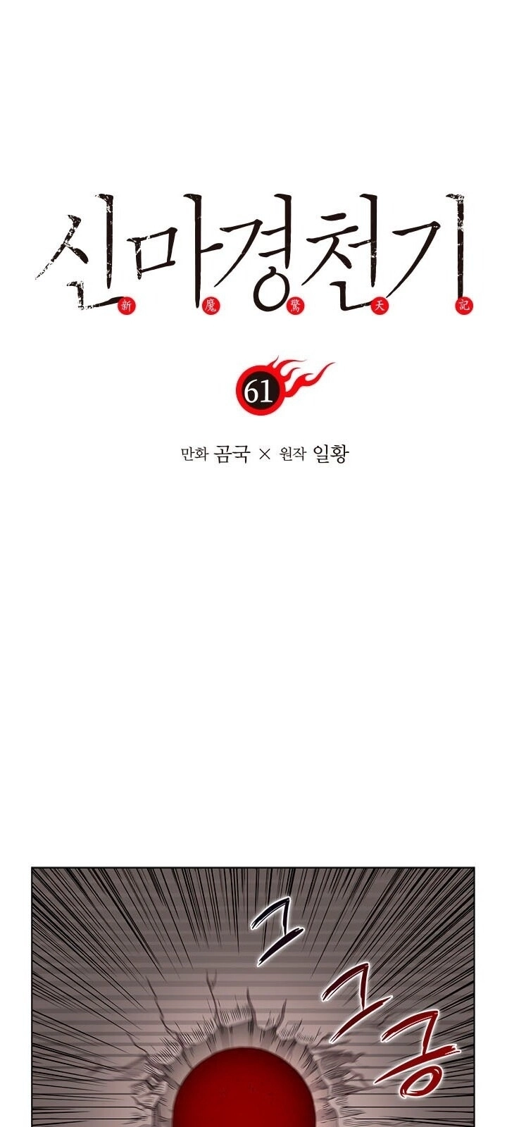 Biên Niên Sử Của Thiên Quỷ Chapter 61 - 2