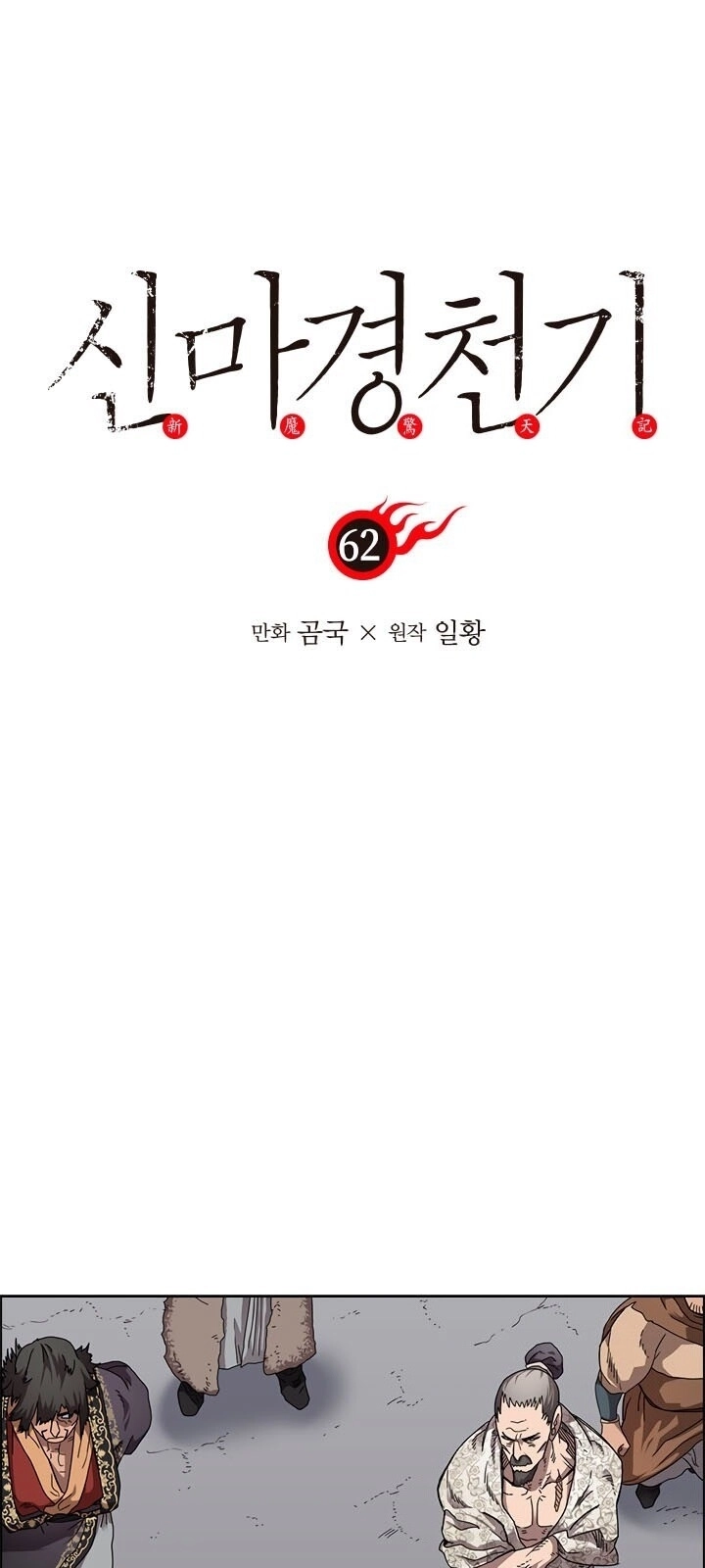 Biên Niên Sử Của Thiên Quỷ Chapter 62 - 2