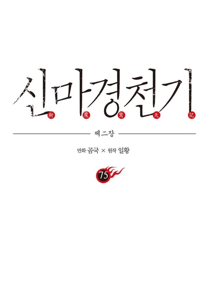 Biên Niên Sử Của Thiên Quỷ Chapter 75 - 5