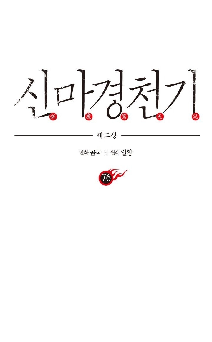 Biên Niên Sử Của Thiên Quỷ Chapter 76 - 2