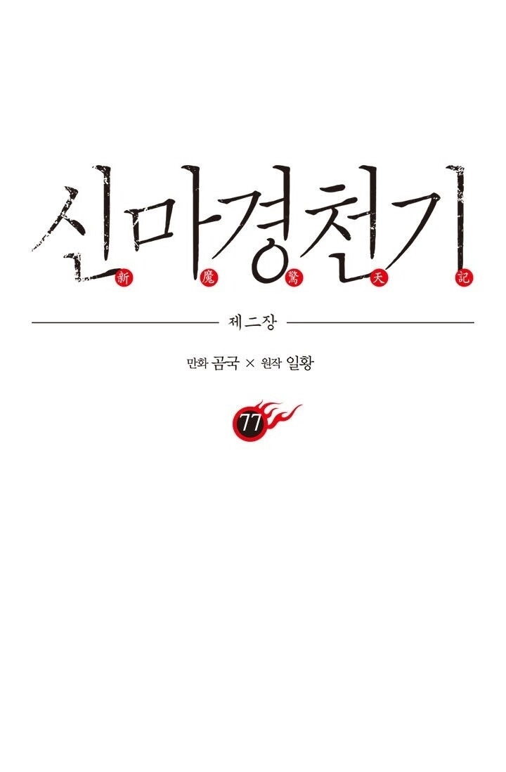 Biên Niên Sử Của Thiên Quỷ Chapter 77 - 2