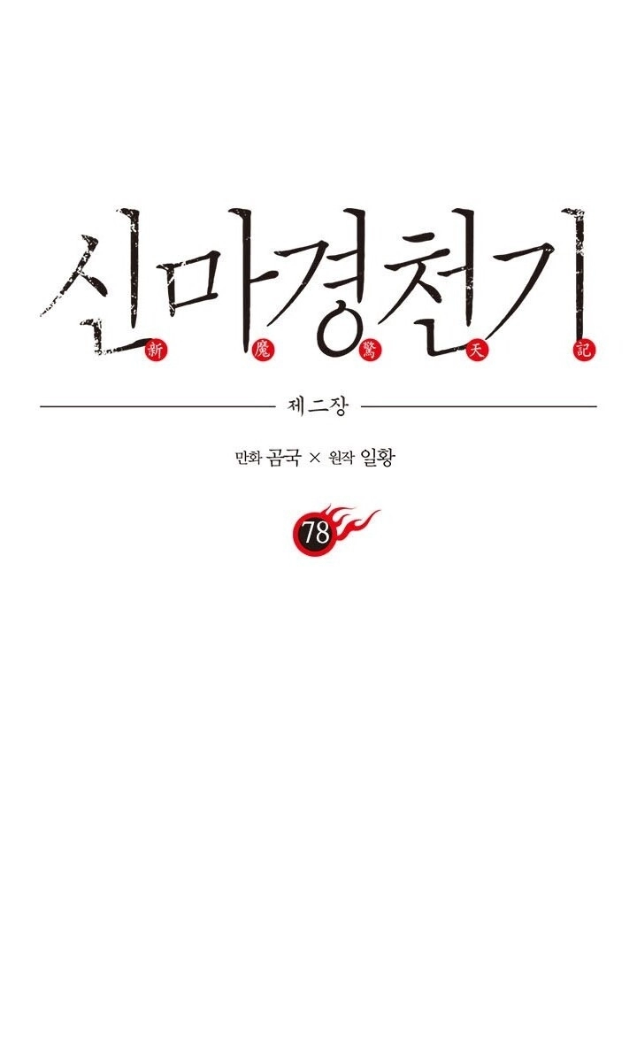 Biên Niên Sử Của Thiên Quỷ Chapter 78 - 2