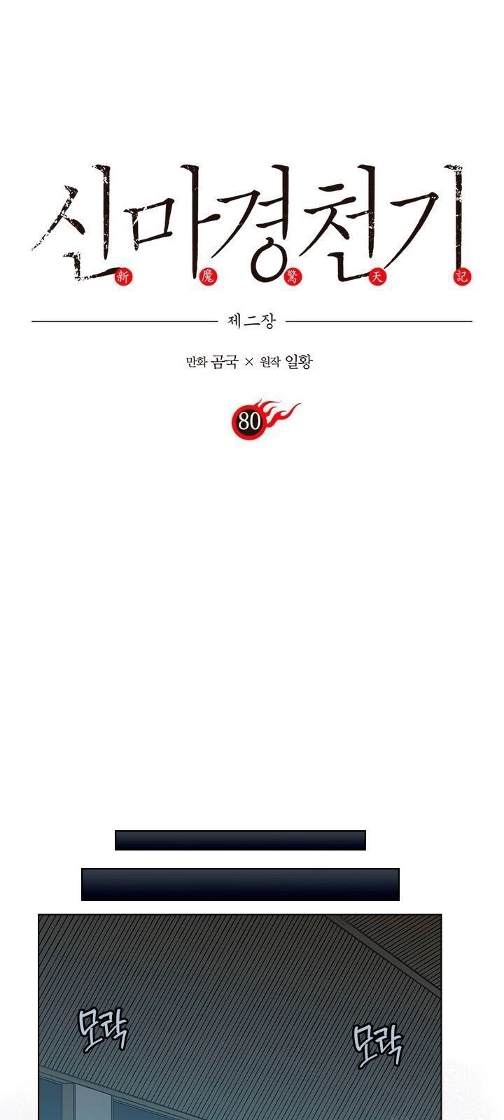 Biên Niên Sử Của Thiên Quỷ Chapter 80 - 1