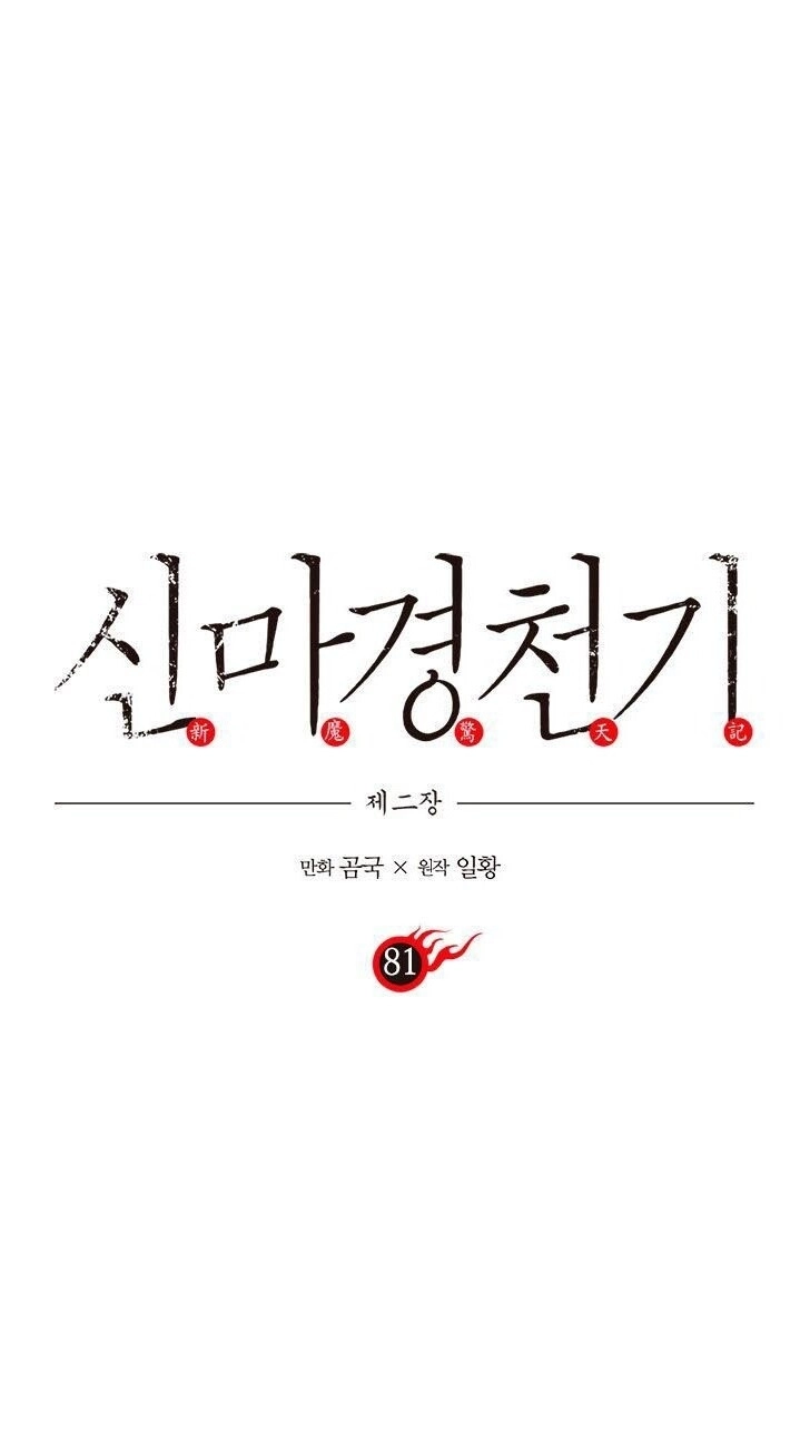 Biên Niên Sử Của Thiên Quỷ Chapter 81 - 1