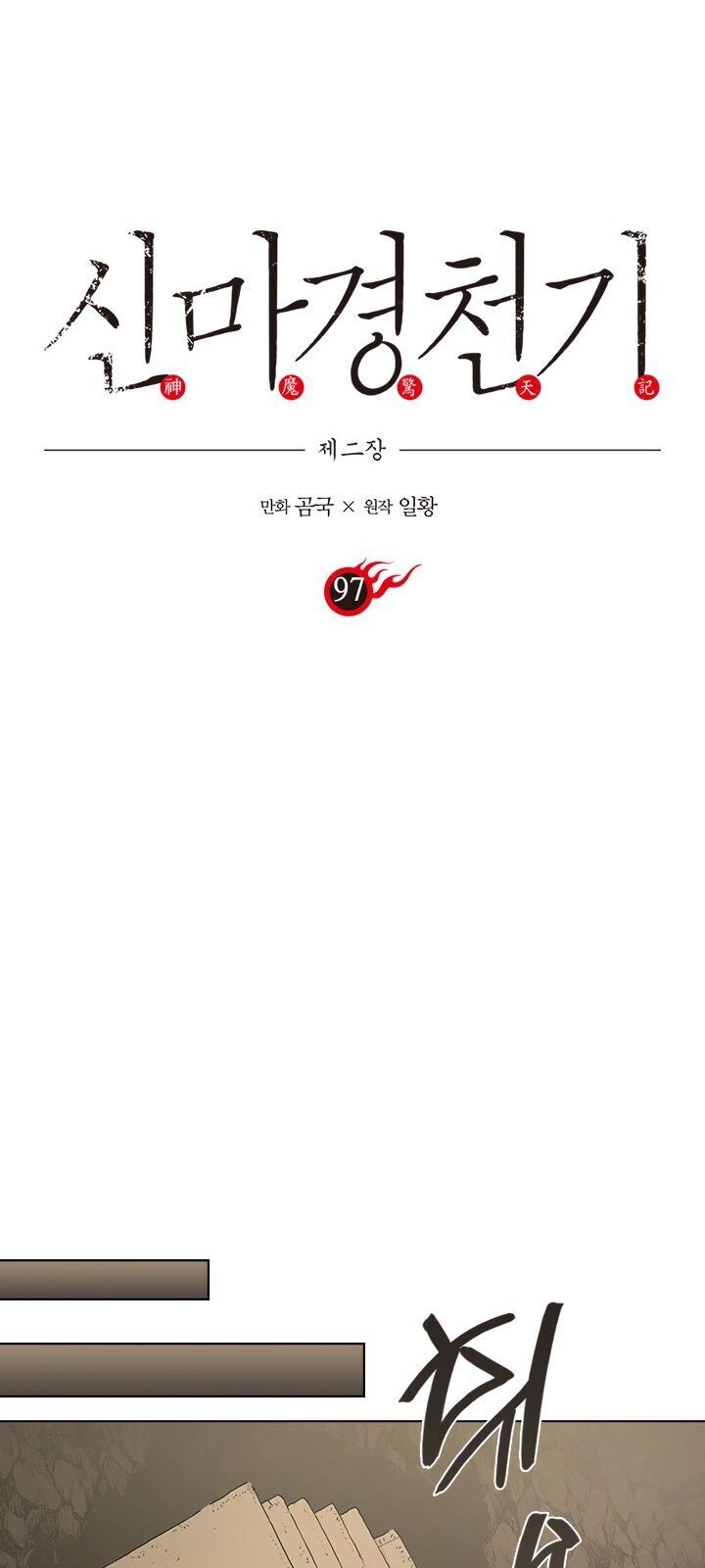 Biên Niên Sử Của Thiên Quỷ Chapter 97 - 2