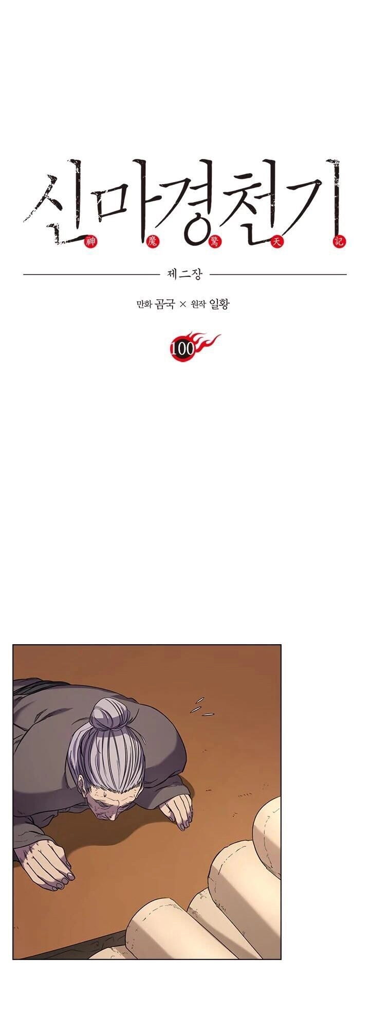 Biên Niên Sử Của Thiên Quỷ Chapter 100 - 4