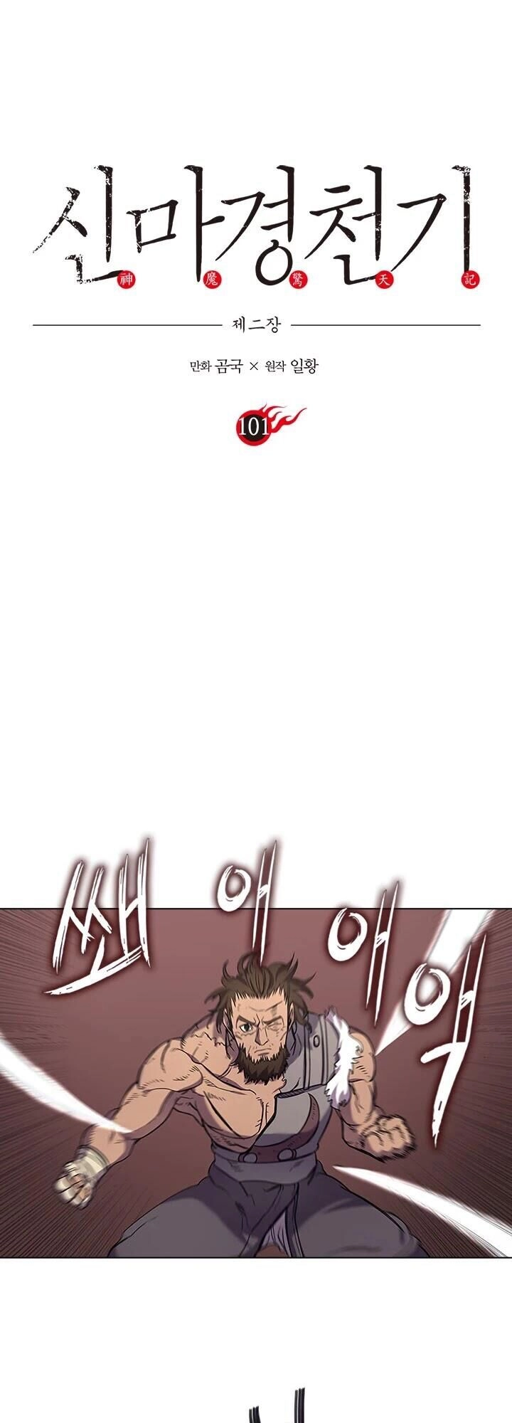 Biên Niên Sử Của Thiên Quỷ Chapter 101 - 18