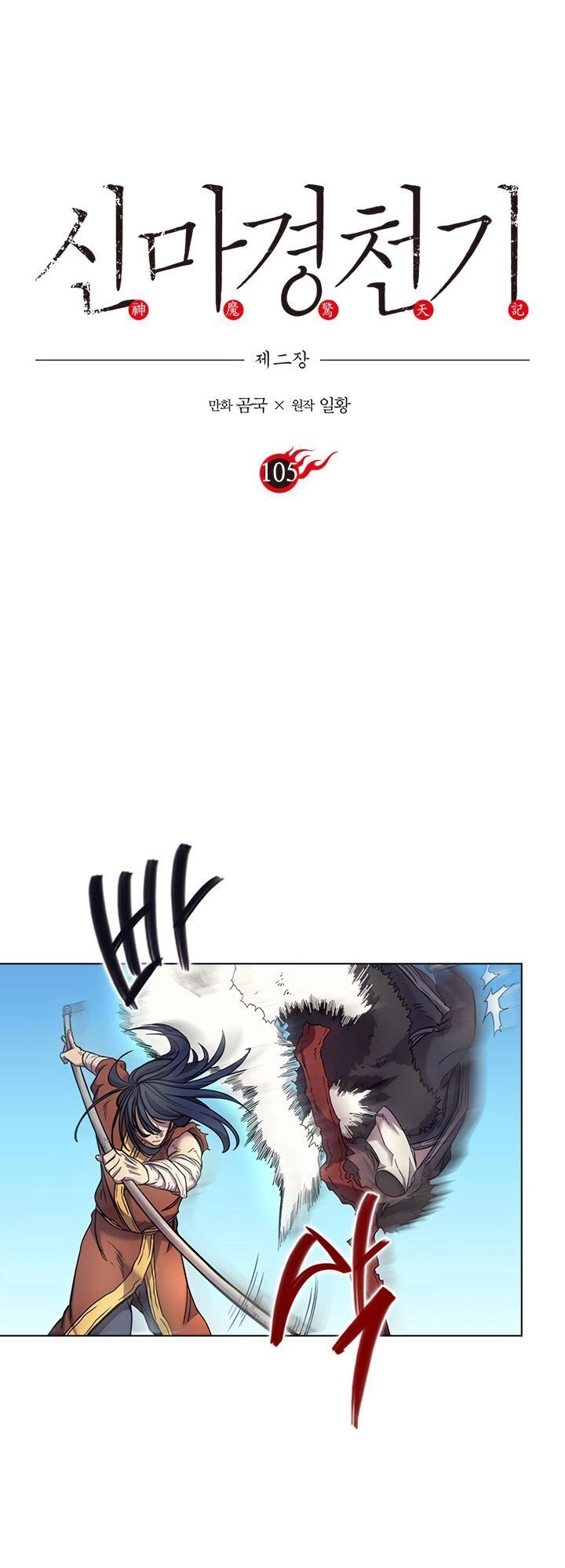 Biên Niên Sử Của Thiên Quỷ Chapter 105 - 4