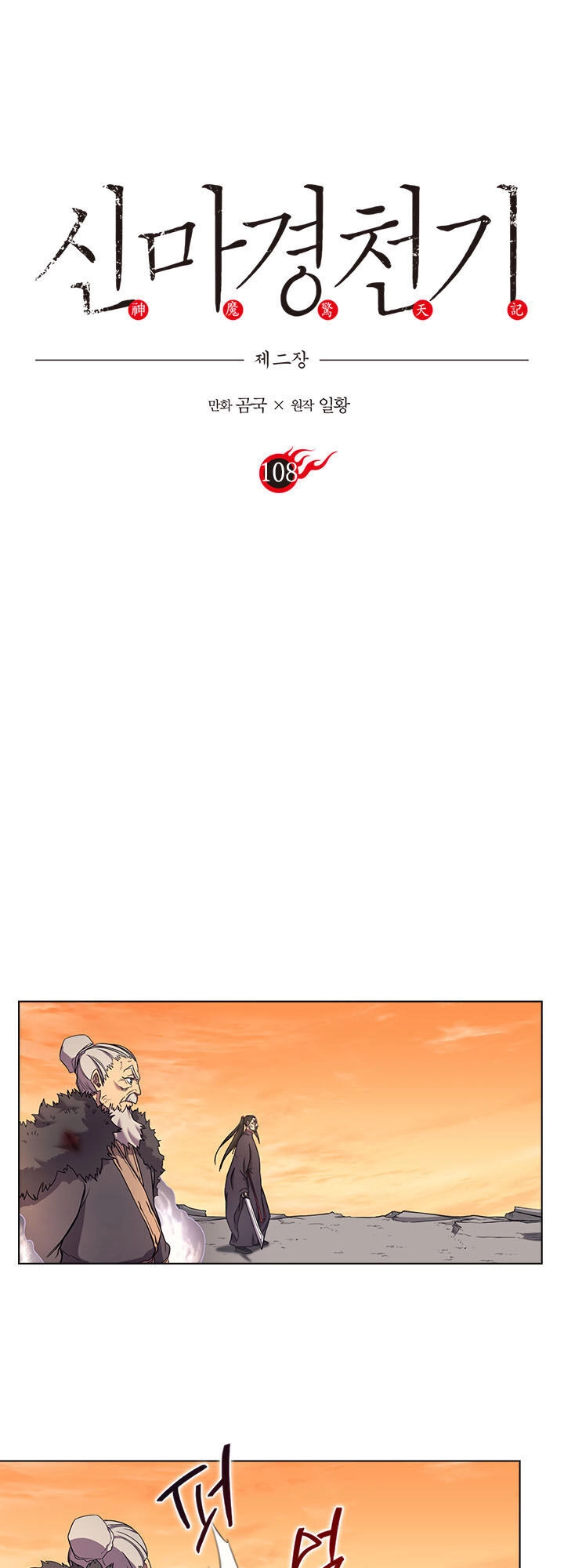 Biên Niên Sử Của Thiên Quỷ Chapter 108 - 4