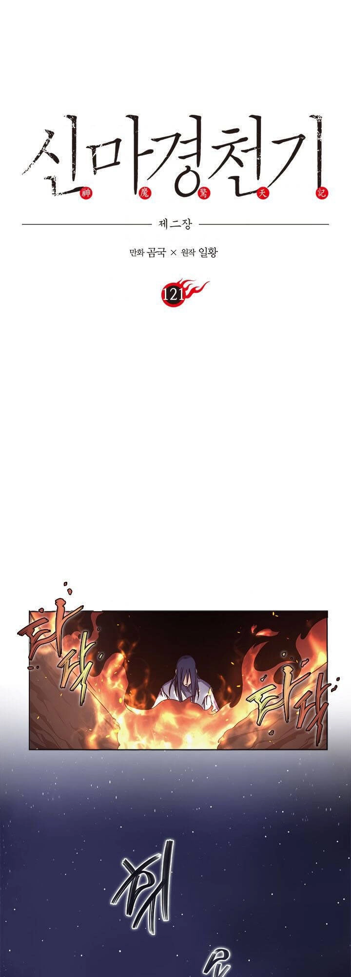 Biên Niên Sử Của Thiên Quỷ Chapter 121 - 2