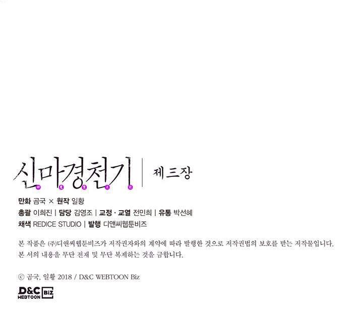 Biên Niên Sử Của Thiên Quỷ Chapter 152 - 82