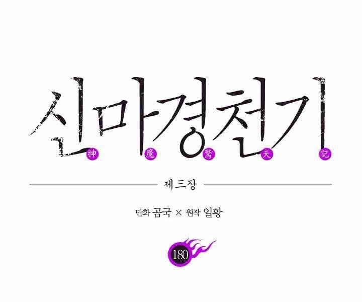 Biên Niên Sử Của Thiên Quỷ Chapter 180 - 1