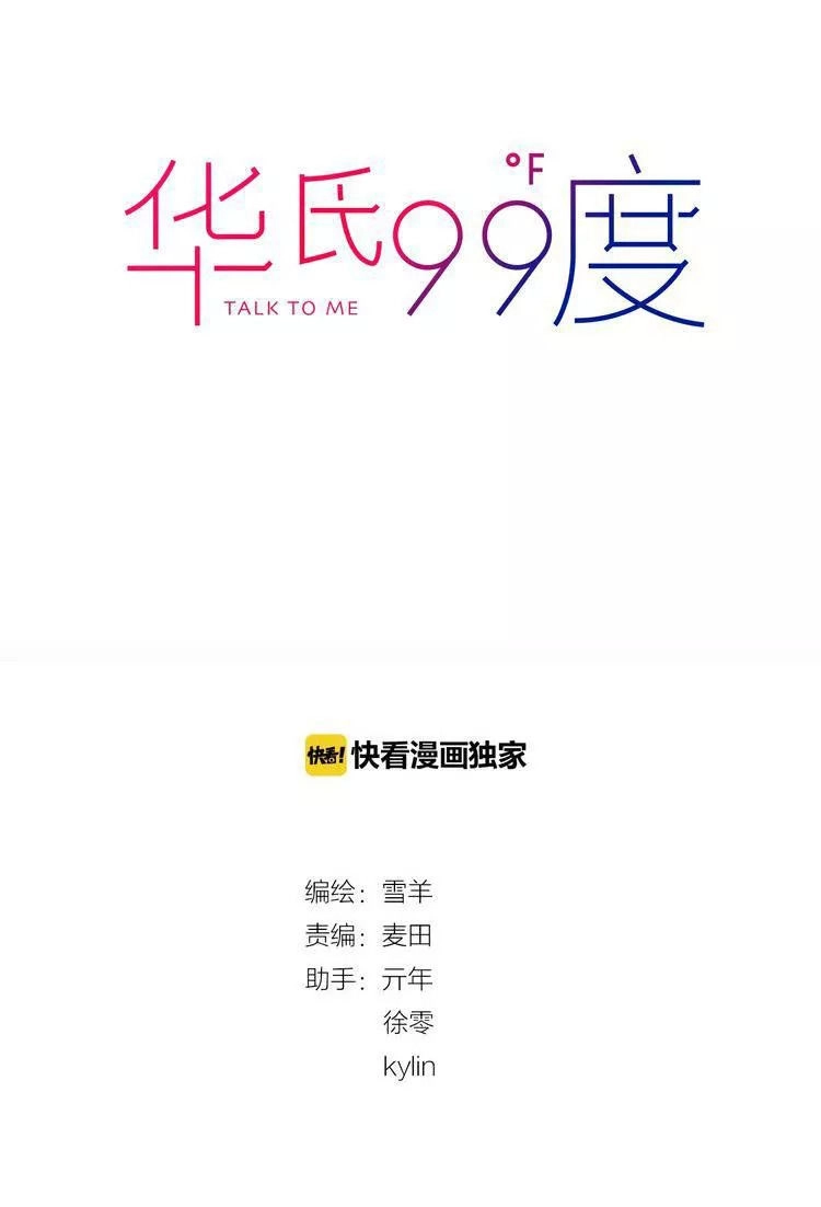 99 Độ F - Talk To Me Chapter 19 - 2