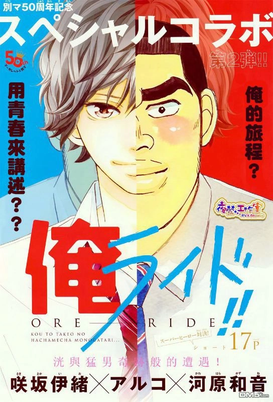 Ore Ride!! Chapter 1 - 1