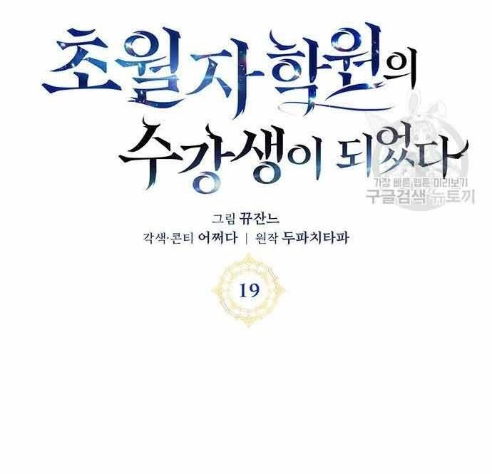 Học Viện Tối Thượng Chapter 19 - 30