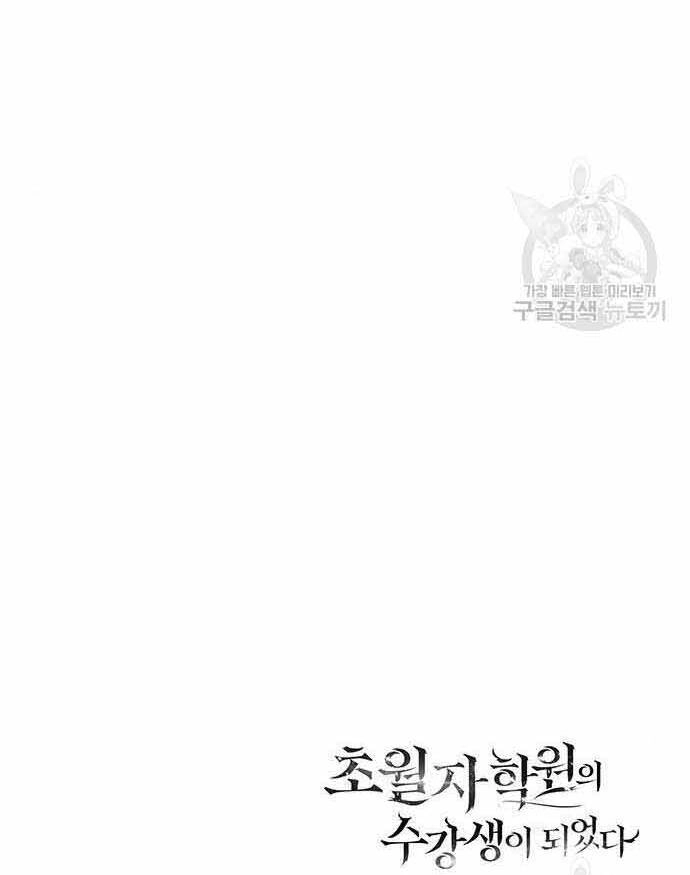 Học Viện Tối Thượng Chapter 19 - 179