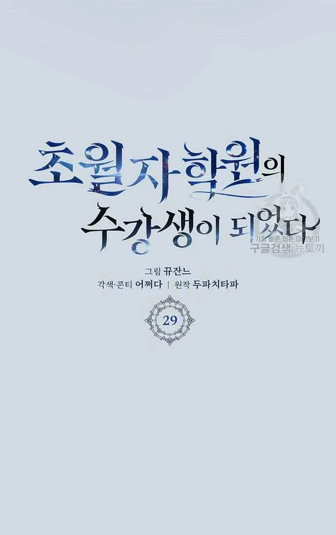 Học Viện Tối Thượng Chapter 29 - 65