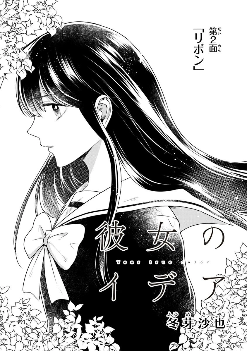 Your True Color Chapter 2 - 4