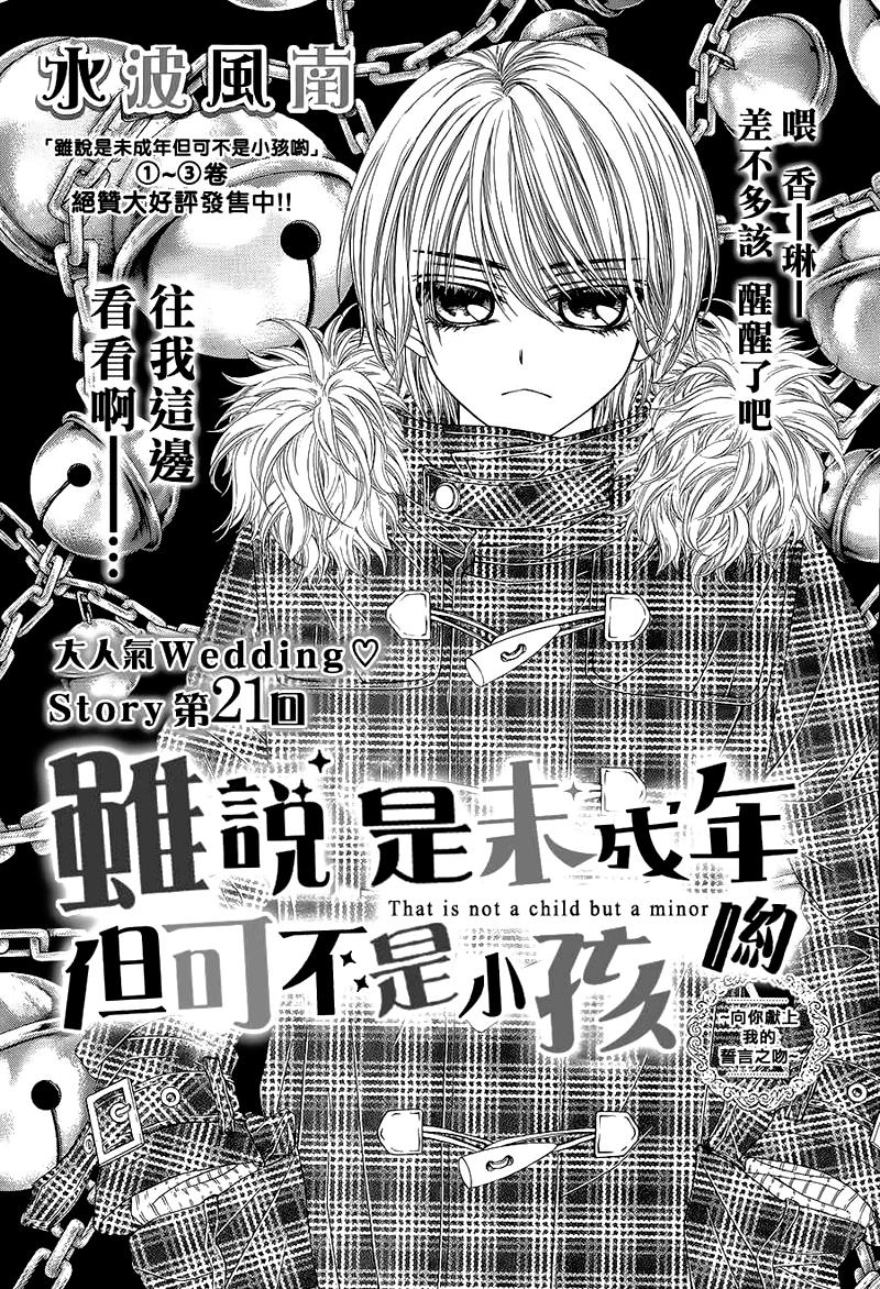 Miseinen Dakedo Kodomo Ja Nai Chapter 21 - 3