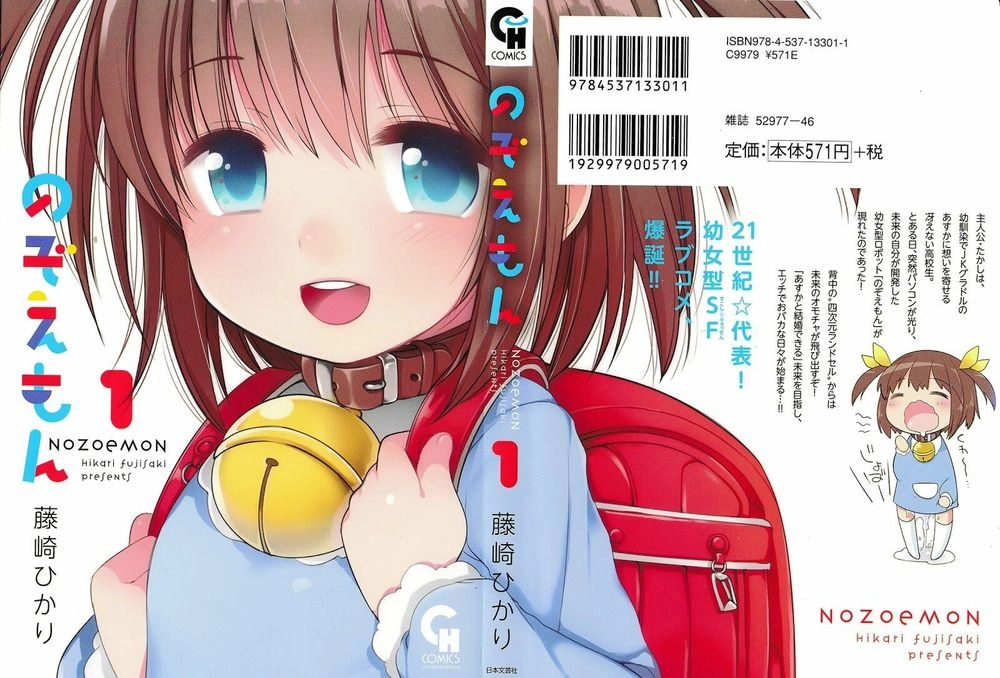 Nozoemon Chapter 1 - 3