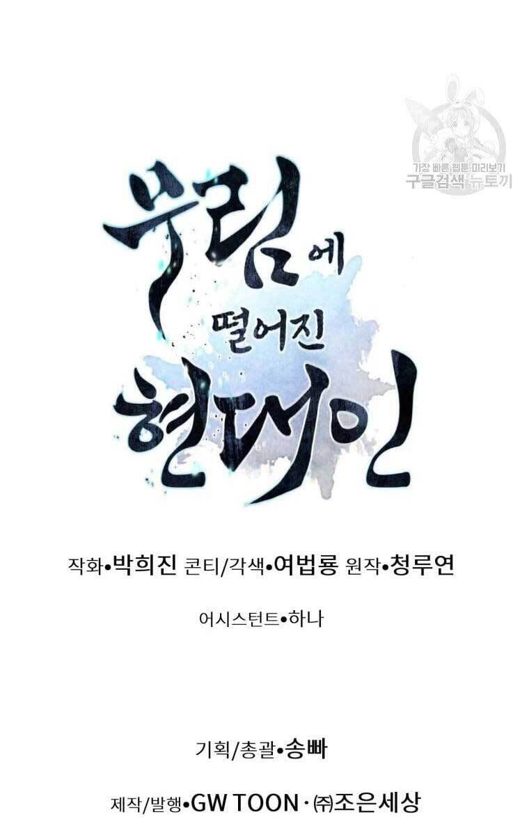 Chuyển Sinh Vào Thế Giới Võ Lâm Chapter 2 - 112