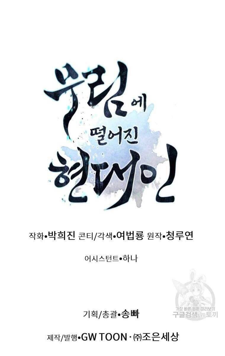 Chuyển Sinh Vào Thế Giới Võ Lâm Chapter 6 - 138