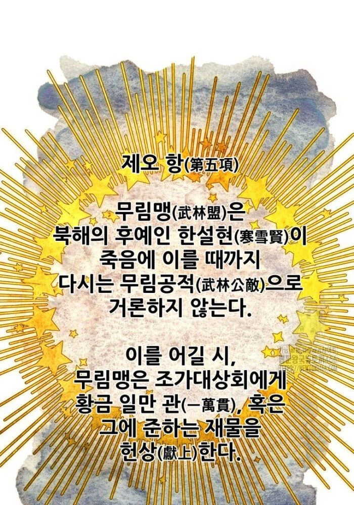 Chuyển Sinh Vào Thế Giới Võ Lâm Chapter 118.5 - 39