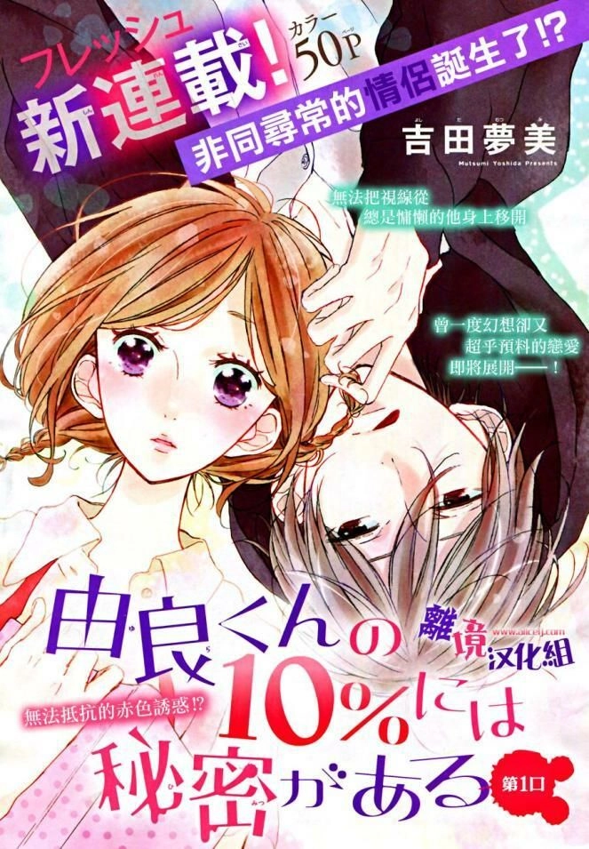 Yura-Kun No 10% Ni Wa Himitsu Ga Aru Chapter 1 - 3