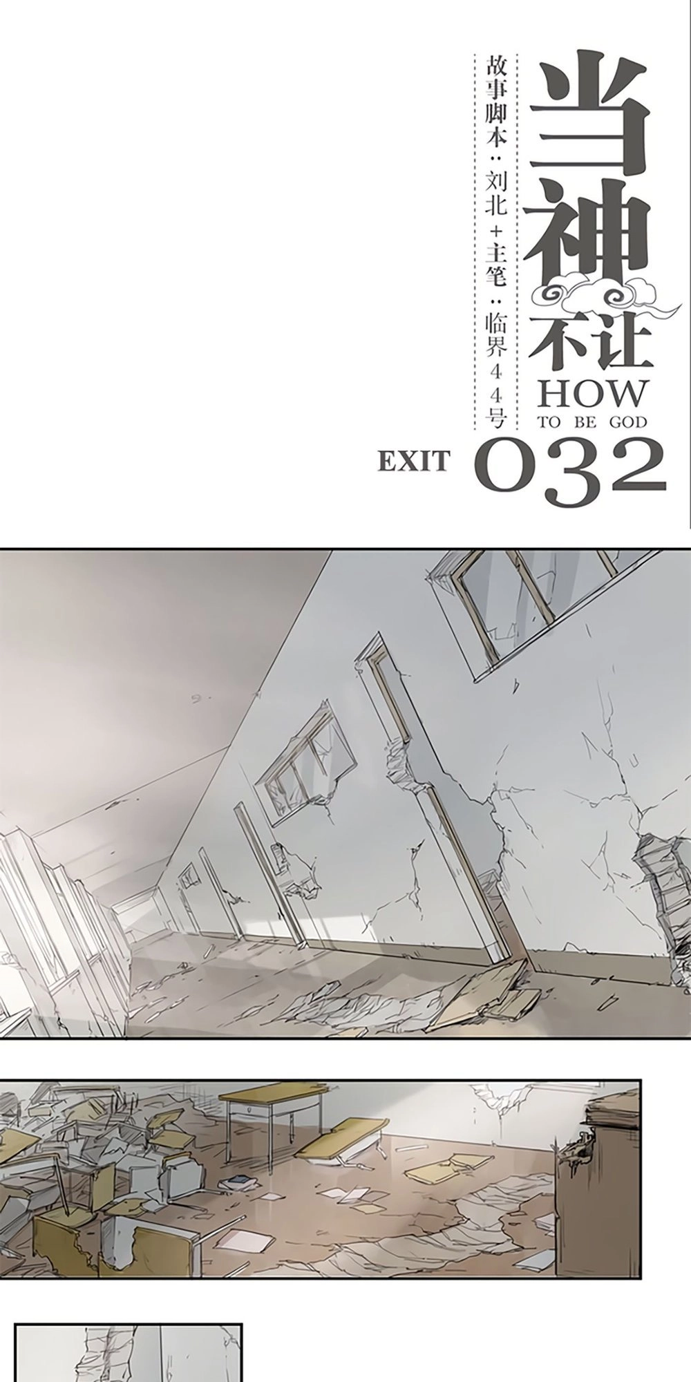 Làm Cách Nào Để Trở Lại Làm Thần Chapter 32 - 3